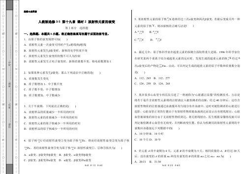 2020-2021学年高二物理人教版选修3-5(第19.2 放射性元素的衰变)