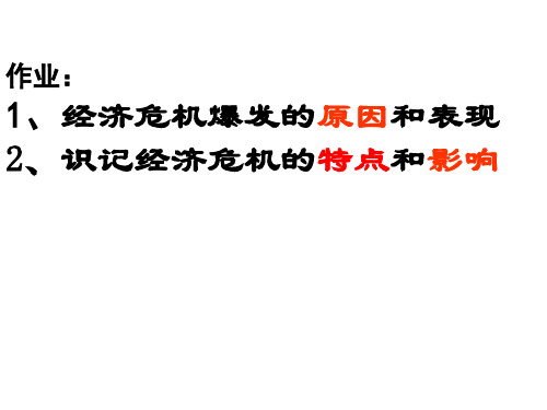 人教版高中历史必修二《罗斯福新政