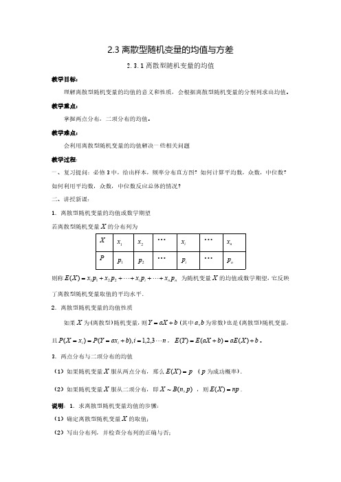 人教版高中数学2.3离散型随机变量的均值与方差讲义