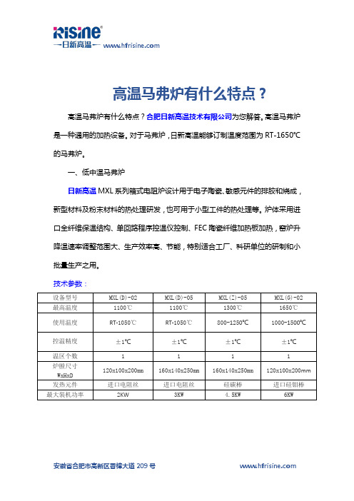 高温马弗炉有什么特点？