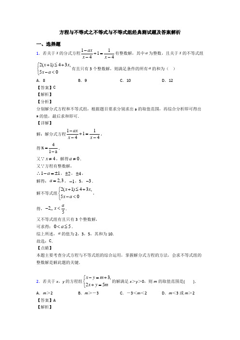 方程与不等式之不等式与不等式组经典测试题及答案解析