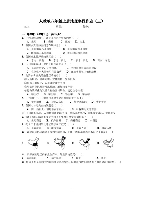 八年级上册地理寒假作业(三)