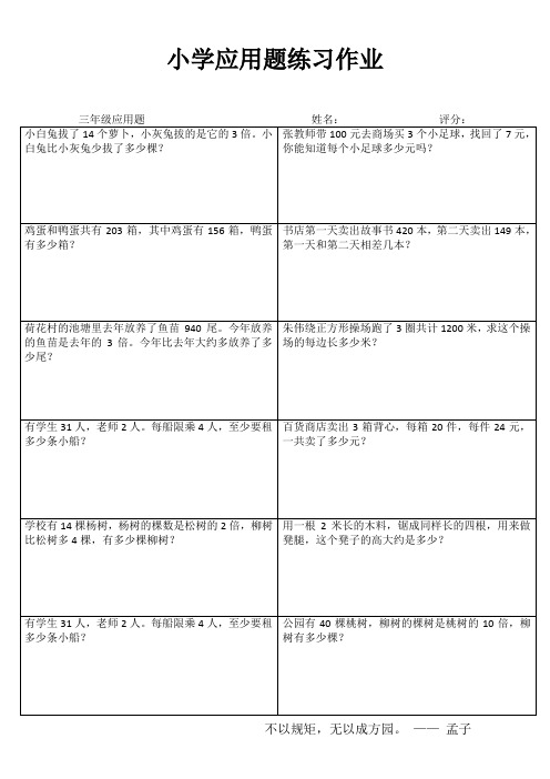 小学三年级语文精作细练IV (66)