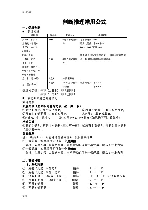 公务员考试判断推理常用公式