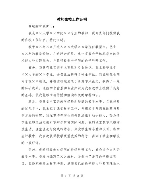 教师在校工作证明