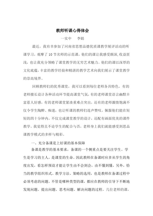 教师听课心得体会