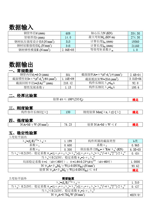 excel计算大全-钢结构计算表格-钢管结构计算程序