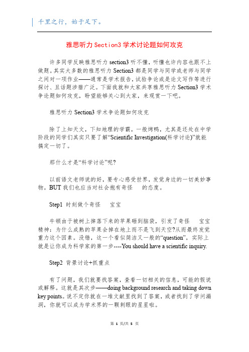 雅思听力Section3学术讨论题如何攻克