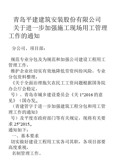 新关于进一步做好建设工地务工人员实名制管理的通知