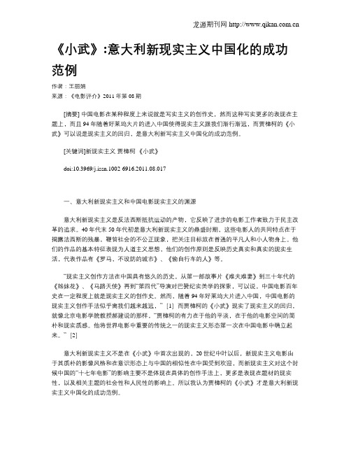 《小武》意大利新现实主义中国化的成功范例