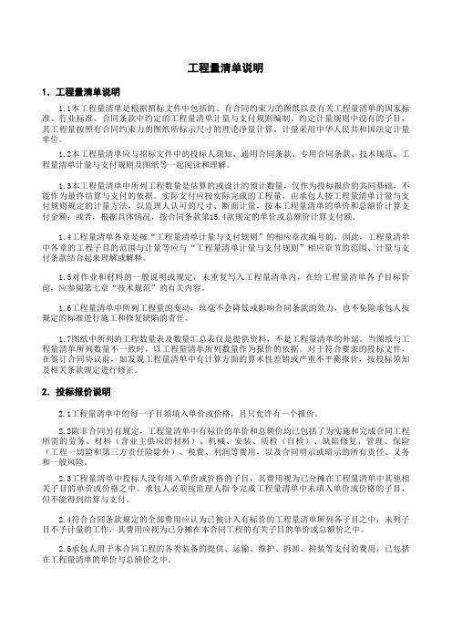 广东肇庆某大桥工程量清单(已中标单价)完整版