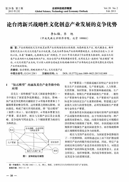 论台湾新兴战略性文化创意产业发展的竞争优势