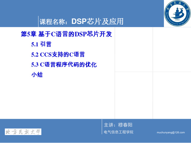 5.基于C语言的DSP芯片开发