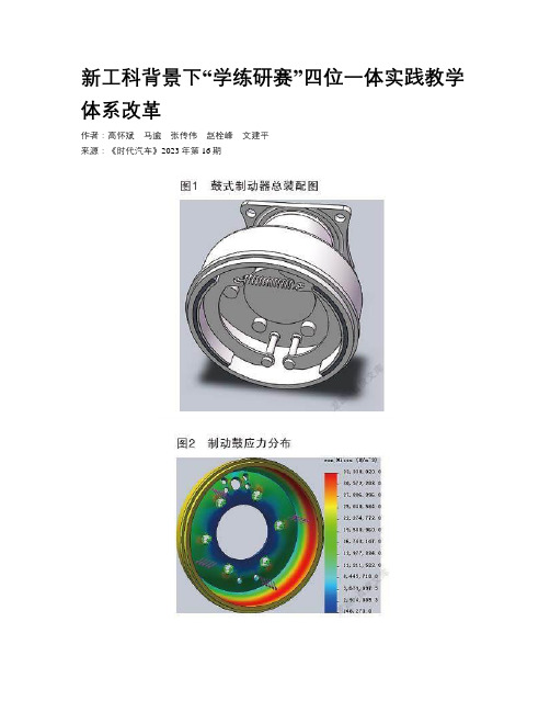 新工科背景下“学练研赛”四位一体实践教学体系改革