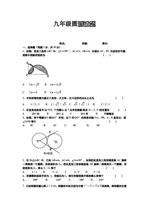 人教版初三数学圆的测试题及答案