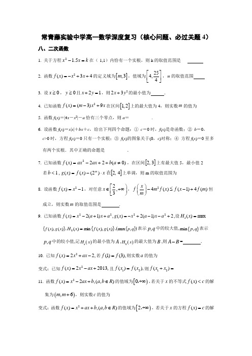 高一数学深度复习4