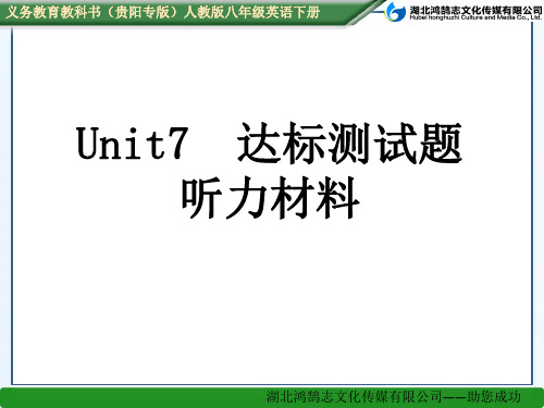 Unit7  听力材料