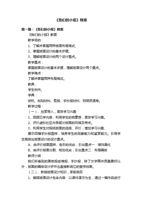 《我们的小报》教案