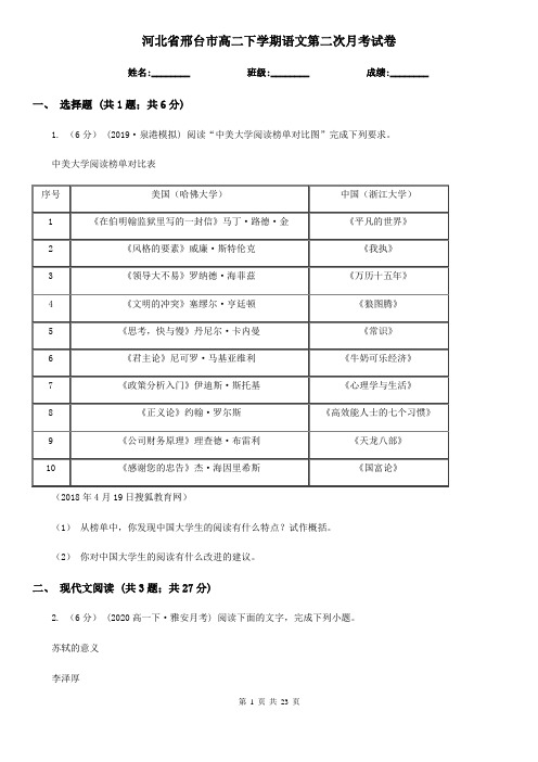 河北省邢台市高二下学期语文第二次月考试卷