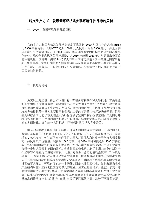 转变生产方式 发展循环经济是实现环境保护目标的关键