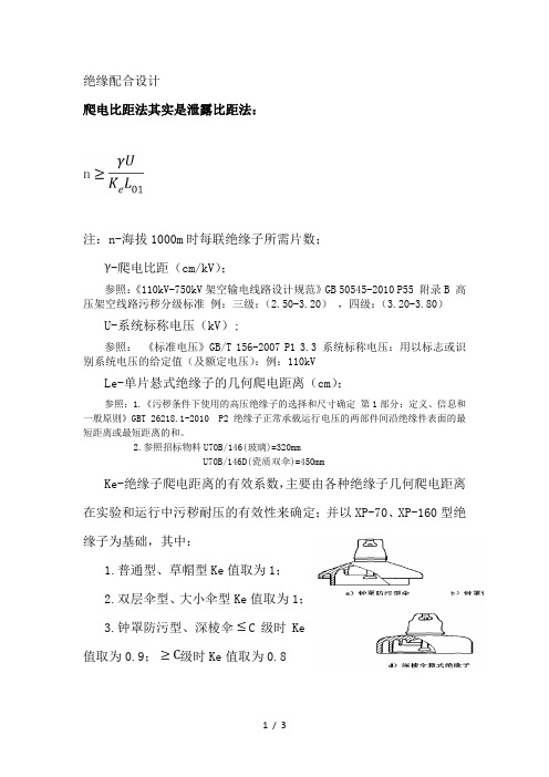 电气知识总结绝缘子选取