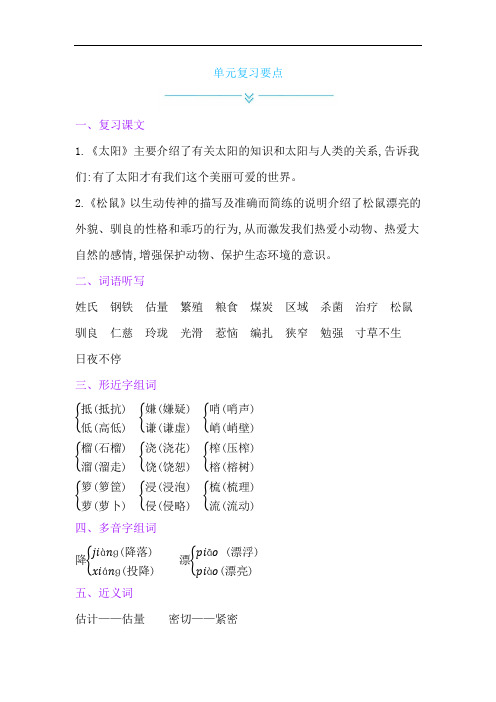 2020年最新部编版小学五年级语文上册第五单元复习要点