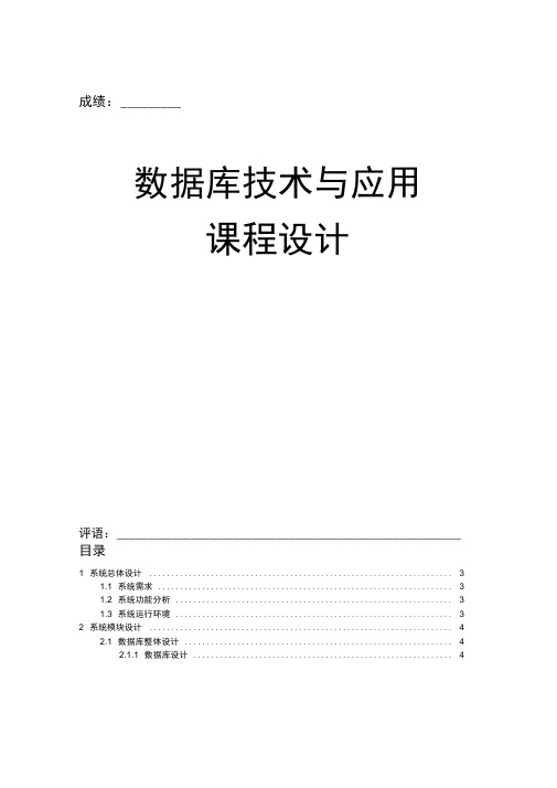 PB数据库应用课程设计——学生信息管理系统