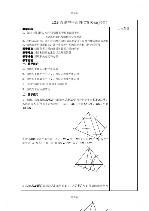 苏教版数学高一《直线与平面的位置关系》  名师教案 