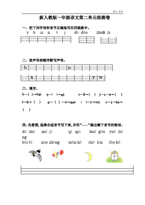 新人教版一年级语文上册第2单元试卷 (2)