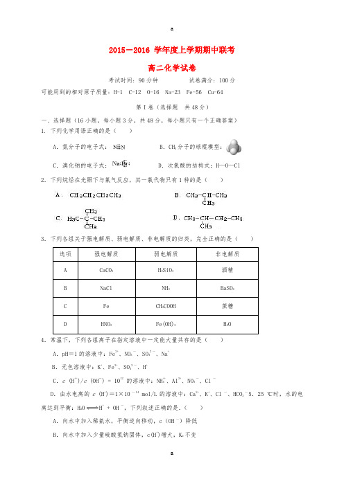 高二化学上学期期中试题2 (4)