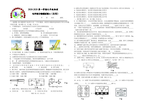 2019-2020第一学期九年级物理电学部分试卷