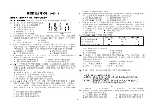 高三历史试卷  2017、9