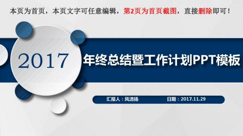 2017年市场部经理年终工作总结暨新年工作展望PPT模板