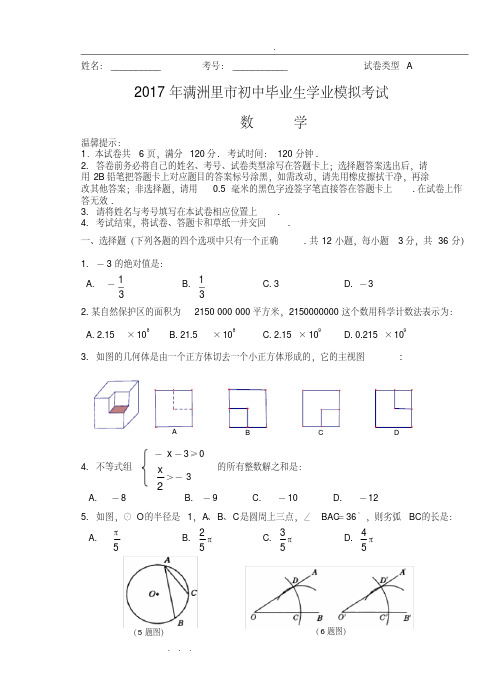 2017中考数学模拟试题