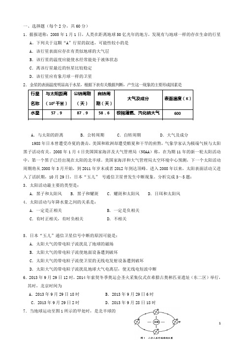 宁夏省银川一中高一地理上学期期末试卷新人教版