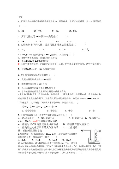 硫和氮的氧化物习题