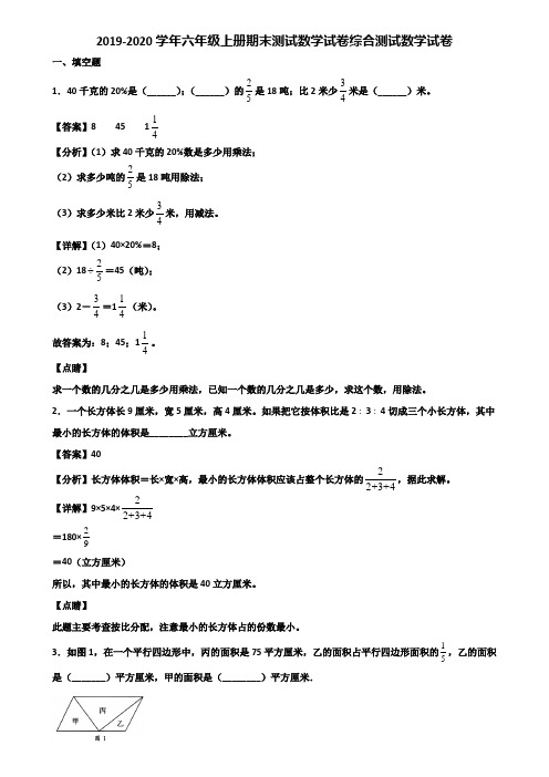 2019-2020学年六年级上册期末测试数学试卷综合测试数学试卷含解析