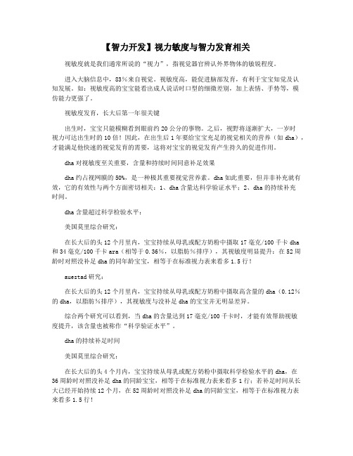 【智力开发】视力敏度与智力发育相关