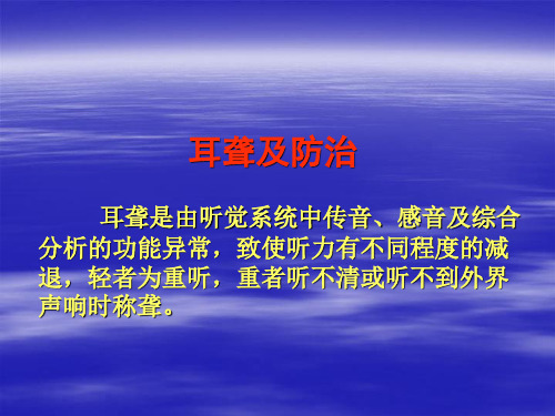 耳聋和美尼埃病介绍及防治