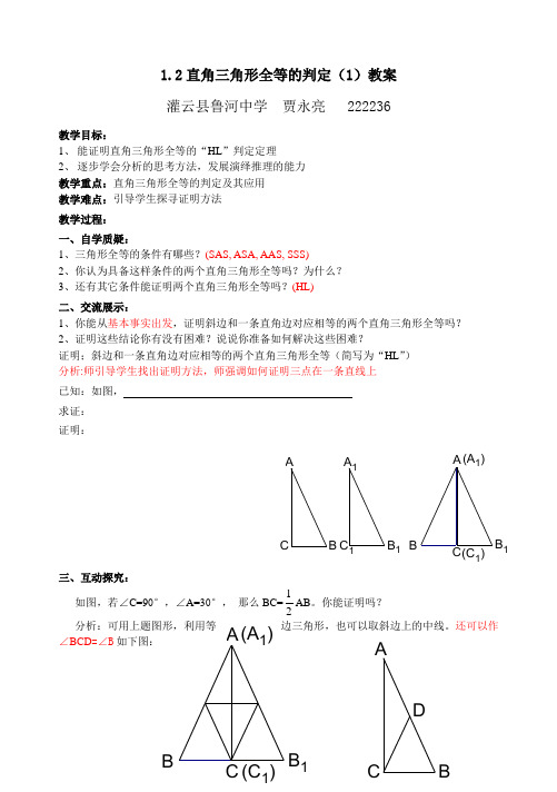 1.2(1)直角三角形全等的判定