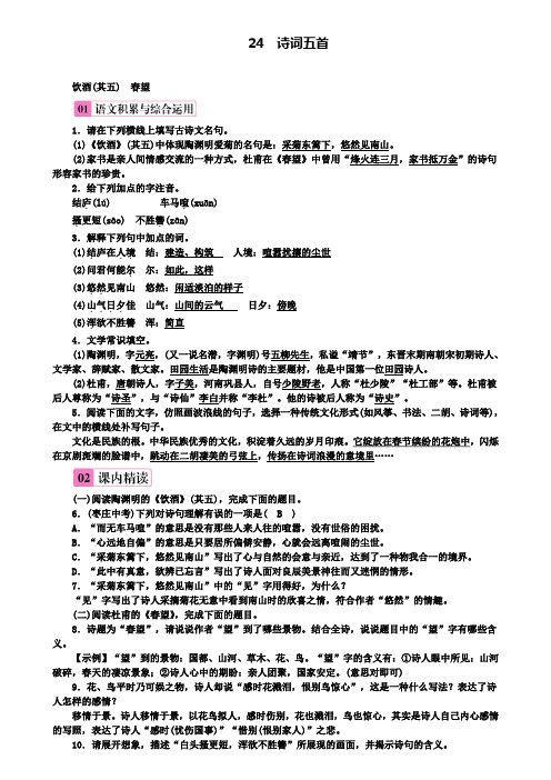 八年级语文上册第六单元24诗词五首练习新人教版(含试卷)