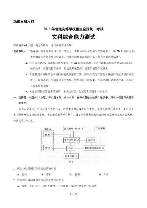 2019年高考全国卷Ⅲ文综试卷与答案