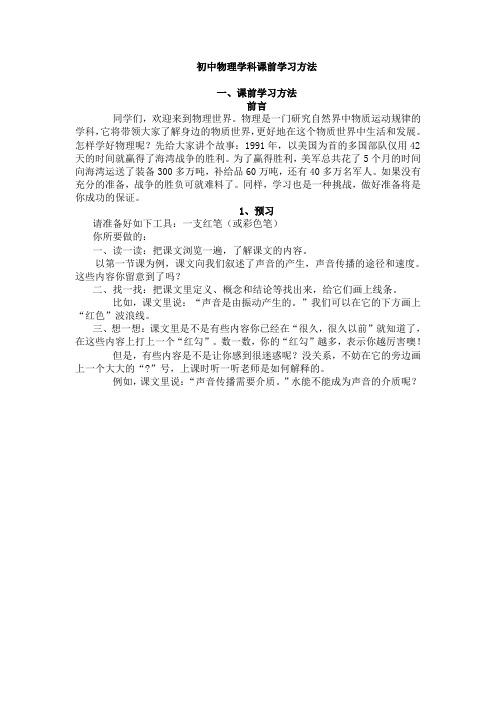 初中物理学科课前学习方法