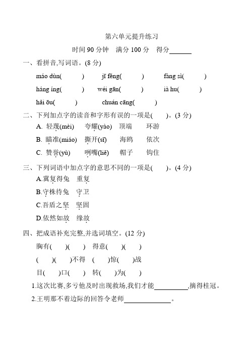 部编版语文五年级下册第六单元提升练习 (含答案)