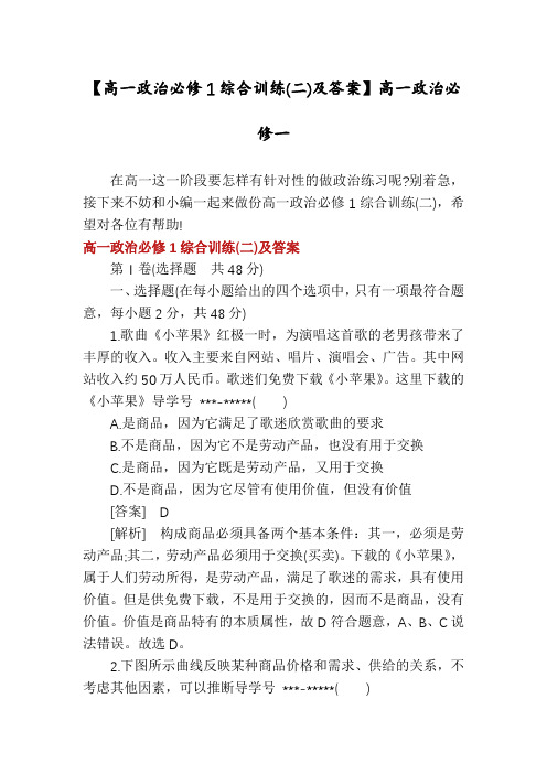 【高一政治必修1综合训练(二)及答案】高一政治必修一