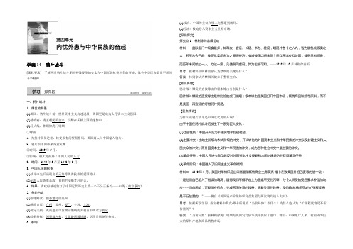 2021-2022学年高一历史岳麓版必修一学案：4.14 鸦片战争 Word版含答案