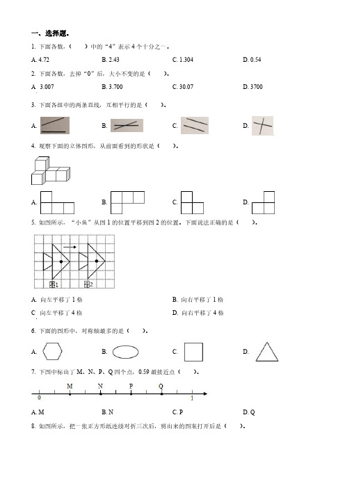 2021-2022学年北京市大兴区北京版四年级下学期学业水平期末检测数学试卷(无答案和有答案版)