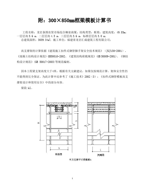 250×800mm框梁模板计算书