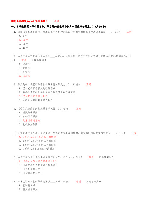 常州市专业技术人员继续教育知识产权考试试题5