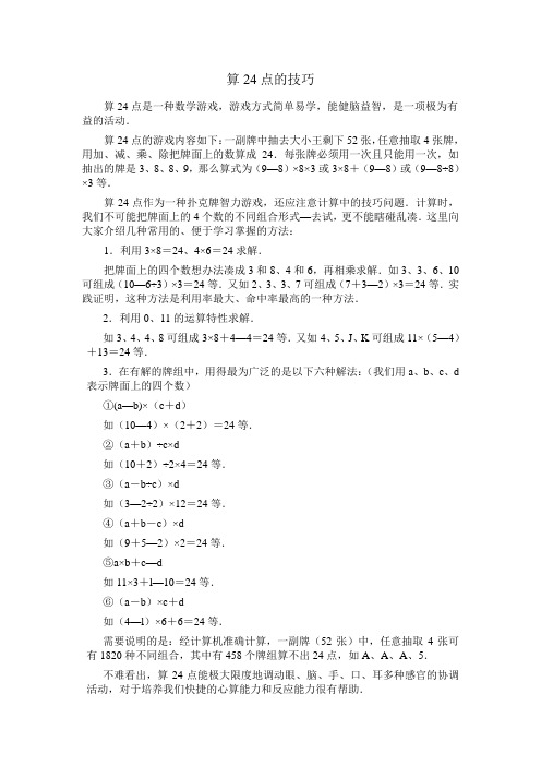 算24点的技巧